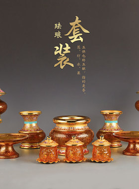珐琅佛具套装供佛用品家