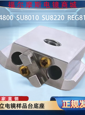 日立电镜样品座样品台底座轴螺丝配件S-4800 SU8010 8220 REG8100