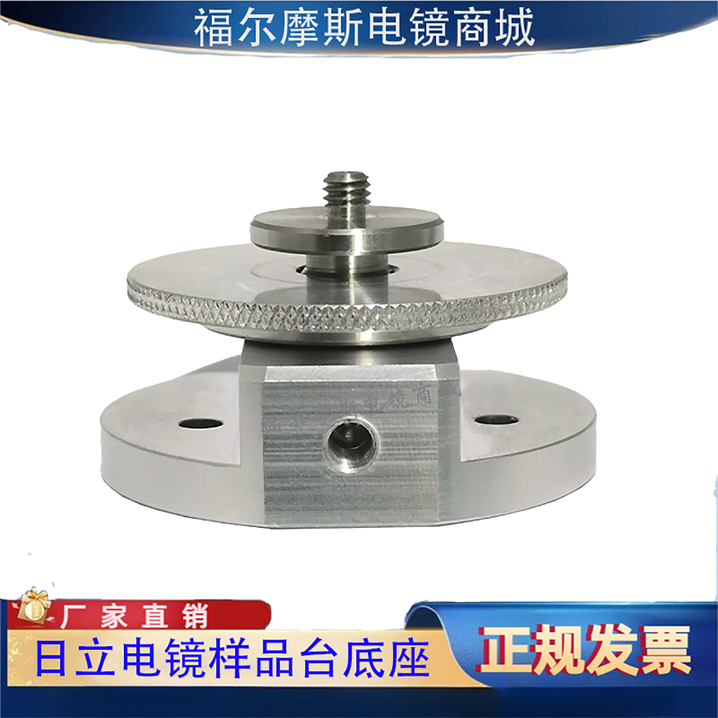 日立扫描电镜样品台底座样品座