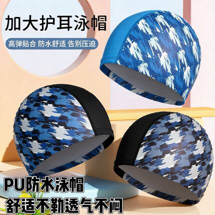 泳帽成人男女舒适不勒头加大号长发护耳时尚PU帽男专业防水游泳帽