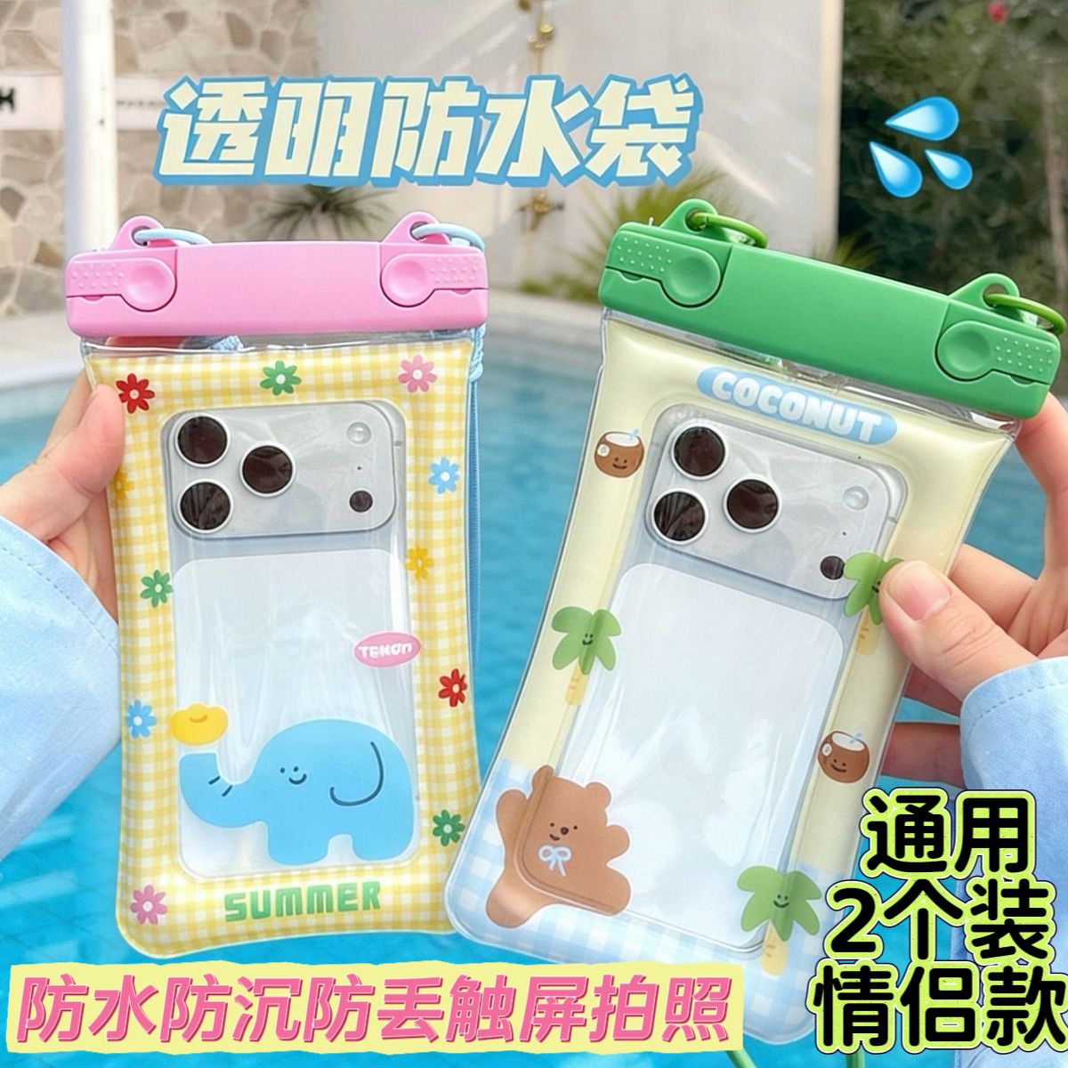 手机防水袋可触屏拍照游泳专用海边夏季漂流密封挂脖包可爱手机套