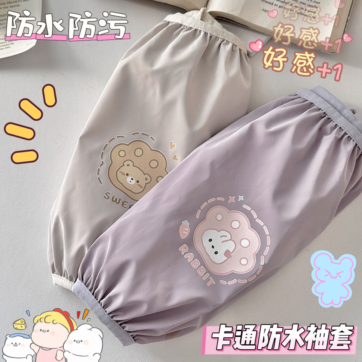 防水袖套新款秋学生冬可爱卡通套袖办公室羽绒服防耐脏护袖袖头