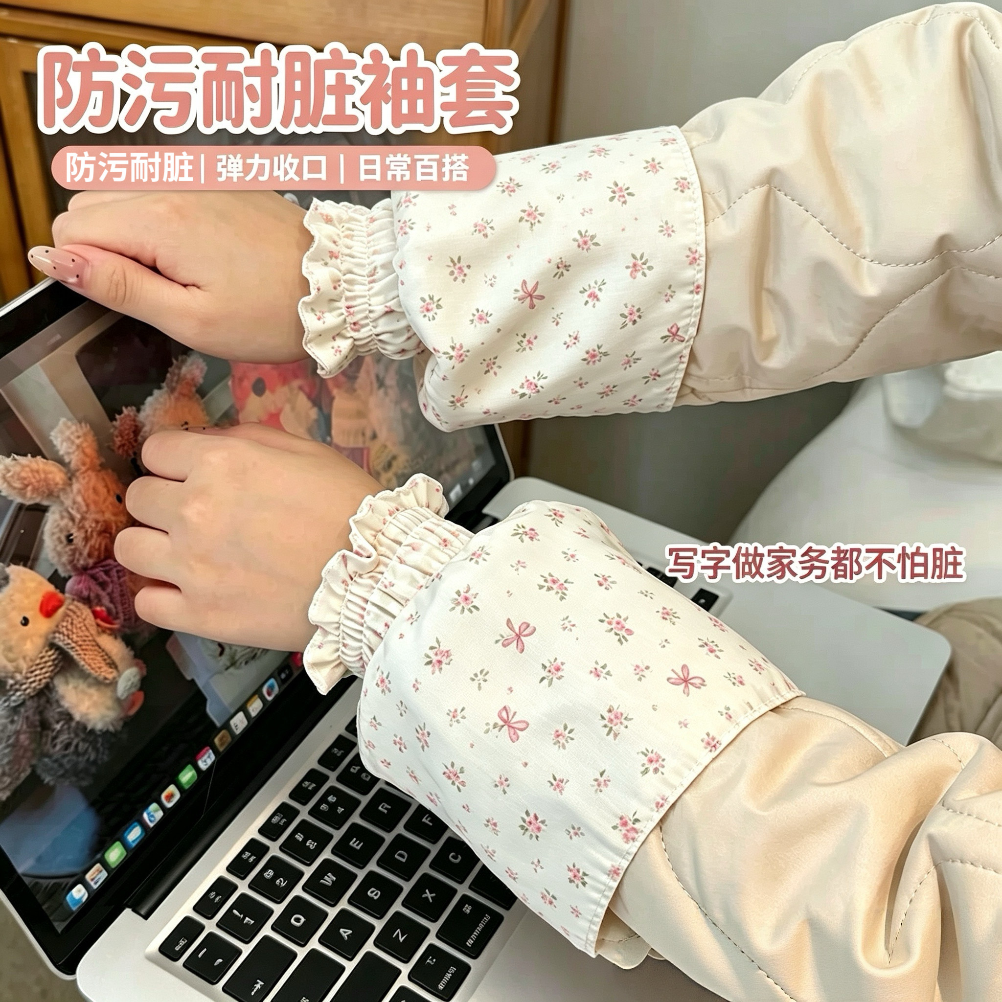 碎花防污袖套女款成人学生通用羽绒服防脏2026新款办公室上班耐脏