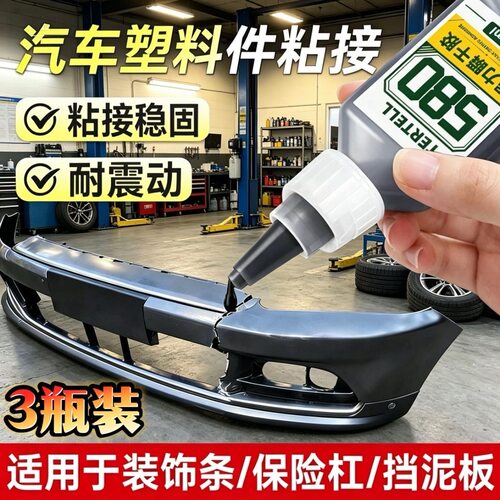 汽车保险杠胶水塑料专用粘硬塑料强力专用胶焊接修复塑料件后视镜