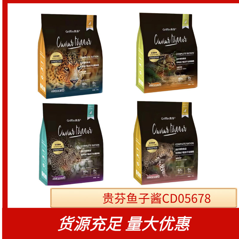 贵芬猫粮CD0567810乌鸡鱼子酱冻干全期猫粮泌尿管理