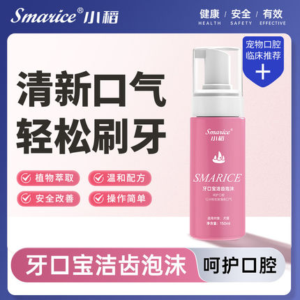 小稻洁齿泡沫宠物牙膏可食用狗狗专用小猫小狗猫咪牙刷套装