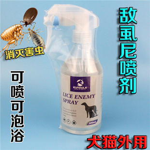 包邮昆德治敌虱尼喷剂300ML 去除猫狗体外寄生虫螨虫虱子跳蚤蜱虫