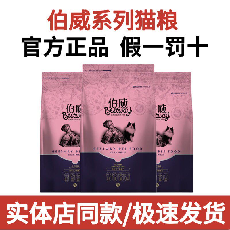 伯威猫粮1.5kg公斤3斤鸡肉三文鱼幼猫成猫全期猫粮英短折耳猫主粮