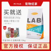 LAB千溢sw 2全期通用型犬粮10kg狗粮拉布拉多泰迪狗粮大中小型犬