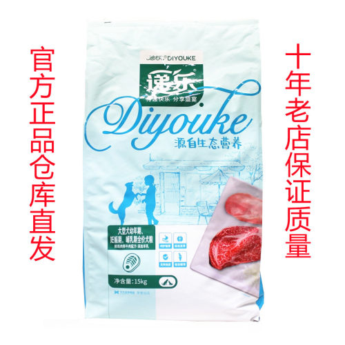 迪尤克生态源递乐幼犬狗粮15kg