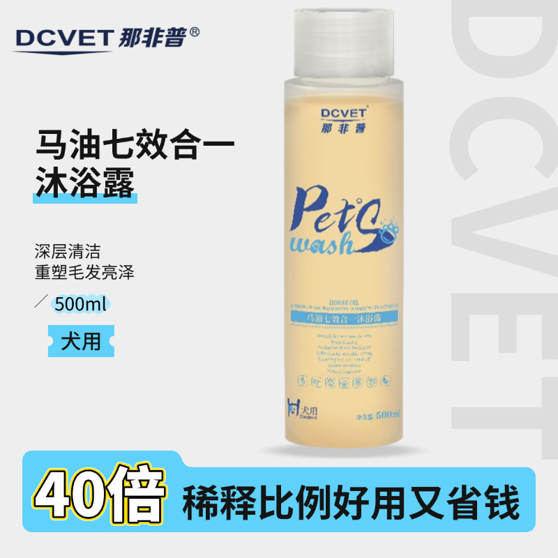 那非普犬用马油七效合一沐浴露狗香波深层清洁犬用浴液狗狗洗毛水