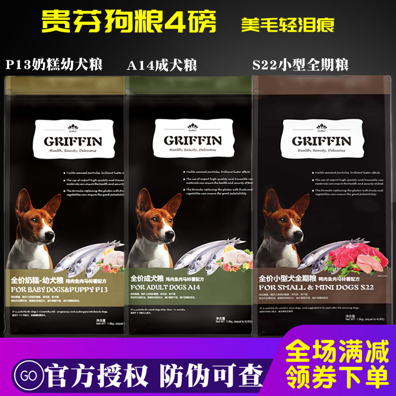贵芬狗粮1.8kg小型犬全期S22幼犬奶糕P13泰迪美毛A14全价成犬粮