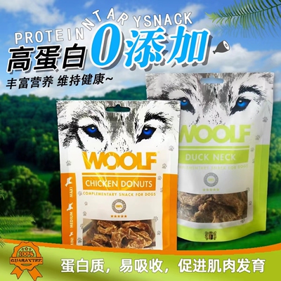 纯鸡肉圈原切鸭脖鸡肉鹿肉WOOLF伍尔夫狗狗零食鸭胸肉干训练宠