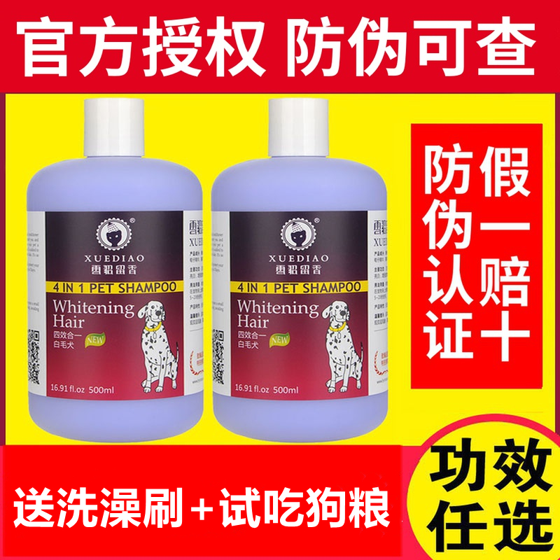 雪貂留香狗狗沐浴露泰迪比熊金毛猫咪通用杀菌除臭美毛浴液香波