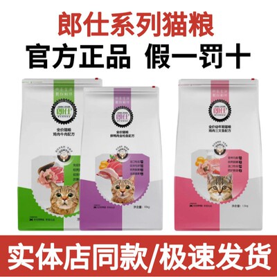 朗仕猫粮10kg公斤鱼味成猫幼猫英短美短流浪猫通用猫粮全期20斤