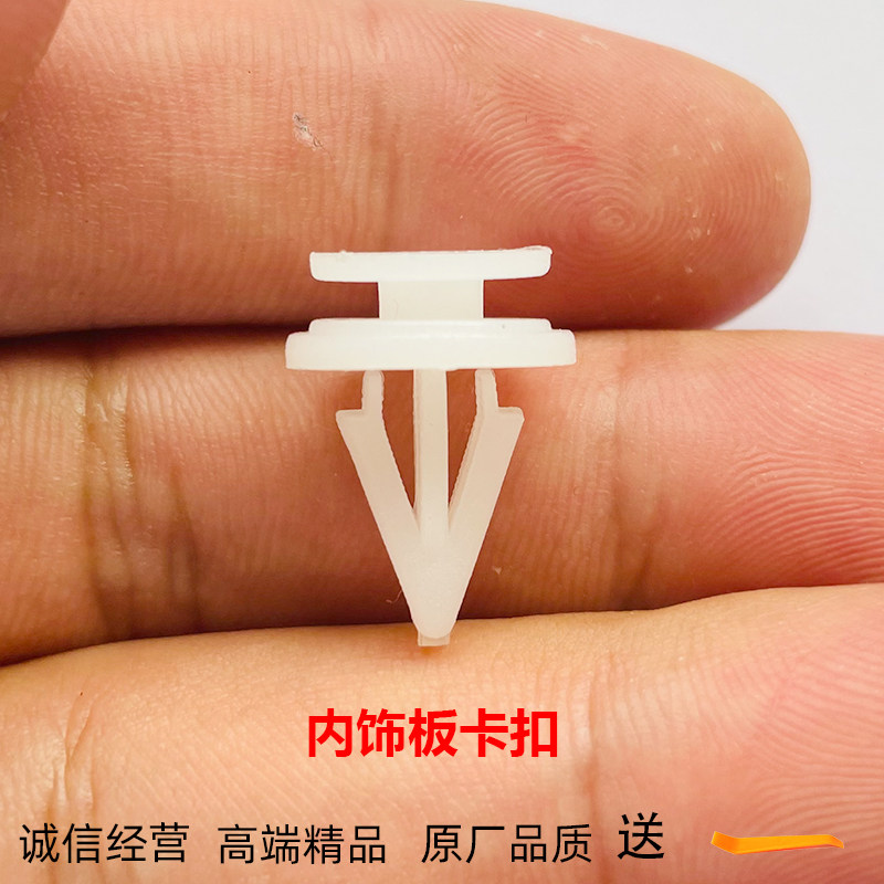 适用金杯海狮面包车门板内饰装饰板后备箱保险杠卡子卡扣配件通用图片