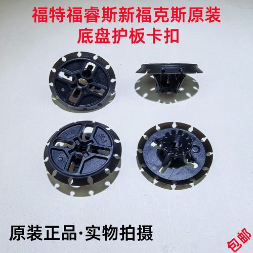 15-18款福睿斯新福克斯ST/RT底盘护板挡泥板隔音板卡扣卡子原装