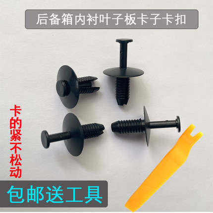 适配宝马1357系X5X1X3保险杠机舱后备箱内衬叶子板装饰板卡子卡扣