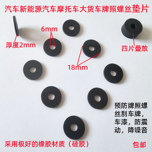 汽车摩托车大货车牌照卡扣螺丝橡胶垫片牌照防盗扣减震垫橡胶垫