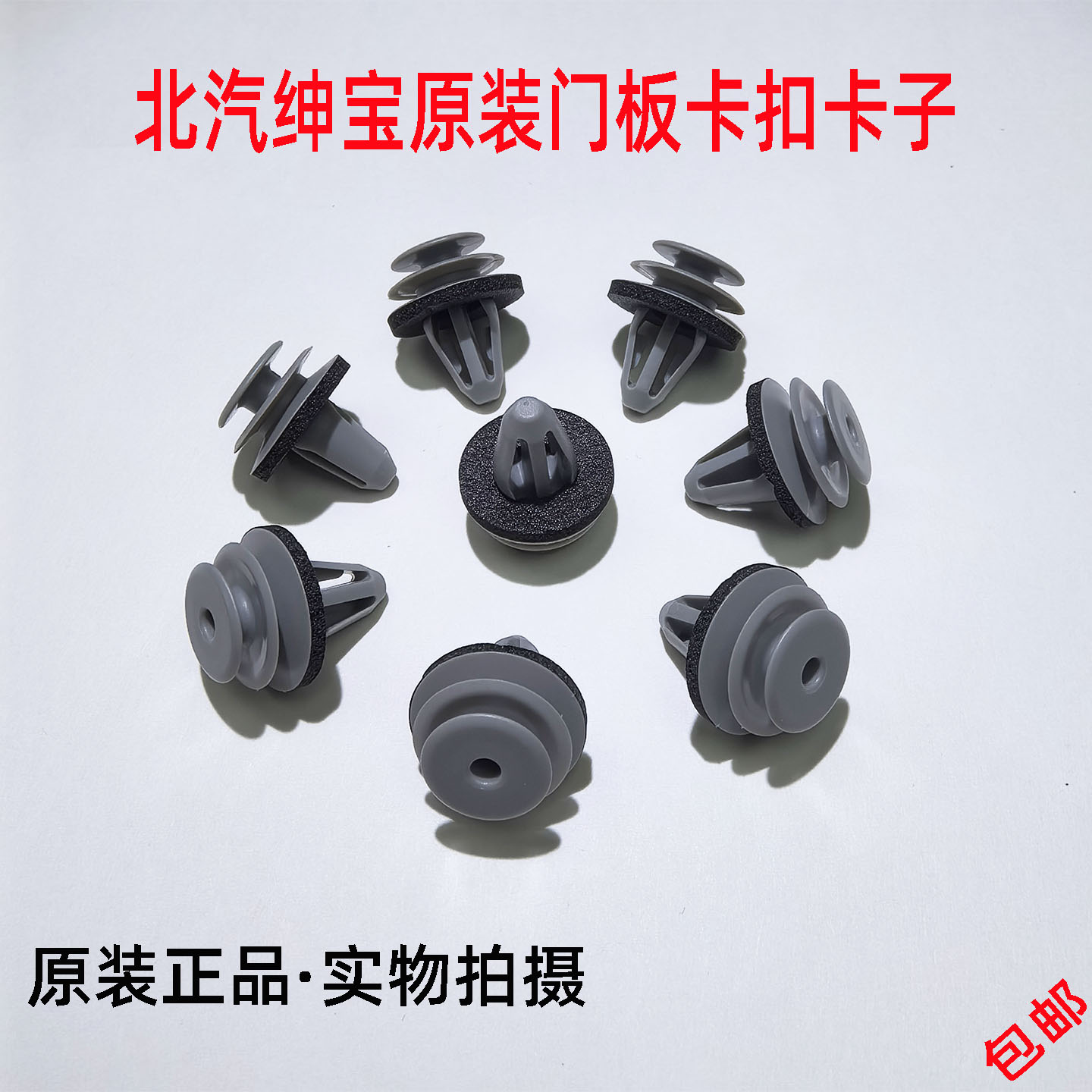 适配北汽绅宝 X25 X35CC D20 D50 D60门板卡扣车门内饰板固定卡子