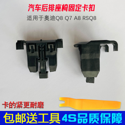 适用于奥迪Q8 Q7 A8 RSQ8汽车后排座椅坐垫铁钩固定塑料卡扣卡子