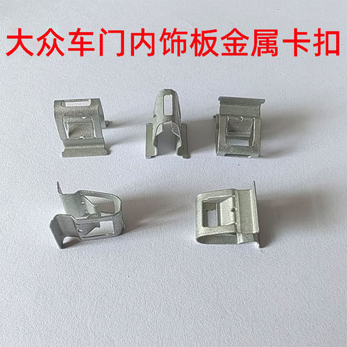 大众车门饰板卡扣金属卡子