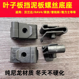 适用丰田RAV4荣放汉拉达前挡泥板叶子板内衬固定U型螺丝底座卡扣