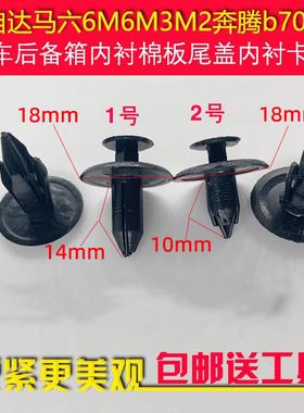 奔腾b70马自达马六6M6M3M2行李箱卡子后备箱内衬尾盖内衬通用卡扣