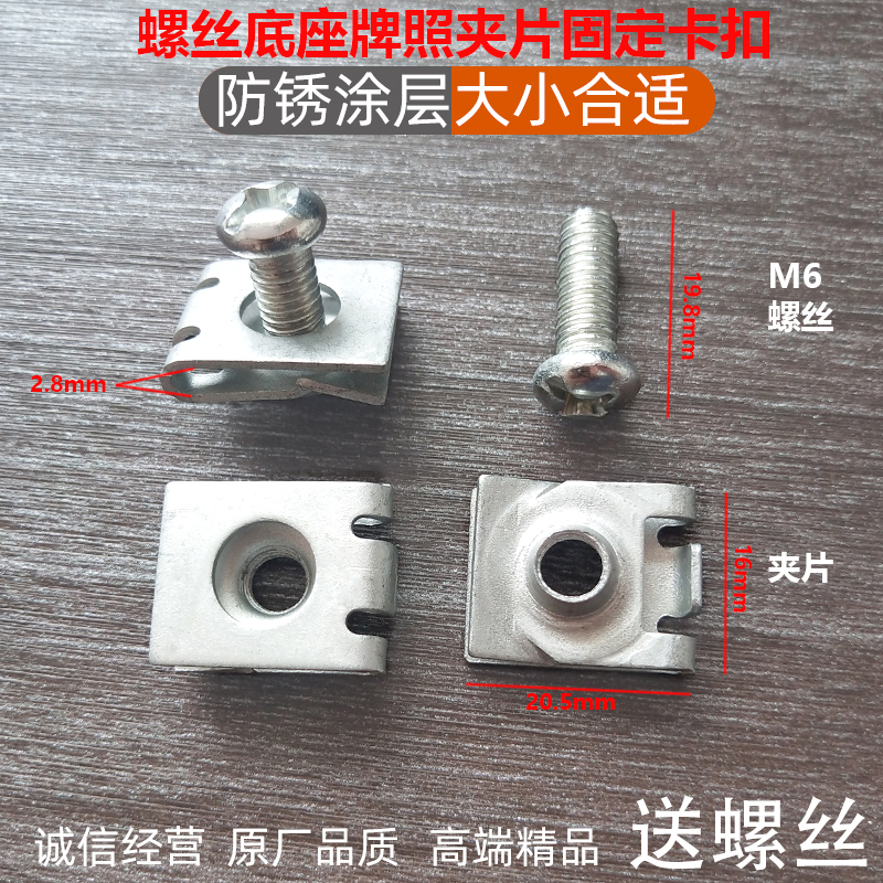 FT汽车前后保险杠牌照固定金属螺母螺丝底座卡扣牌照U型铁夹子