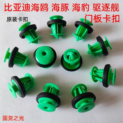 适用比亚迪海鸥海豹海豚驱逐舰0507汽车门板内饰板轮眉卡扣卡子