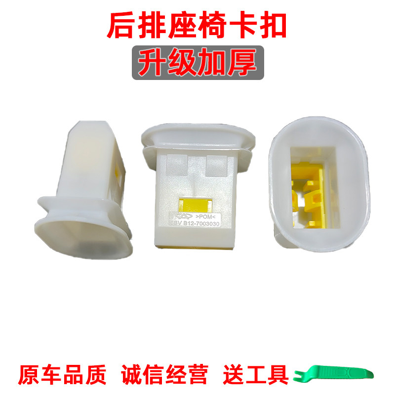 奇瑞QQ6 QQ3 E3 E5东方之子A3 A5汽车后排座椅坐垫固定卡扣卡子