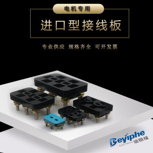 电机配件接线板进口矿用接线柱异形多用接线柱三相电机线柱M5M6M8