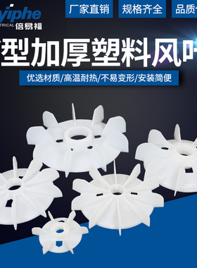 Y多叶4.6.8级型散热电机塑料风叶Y80-315散热叶电机风扇加厚新料