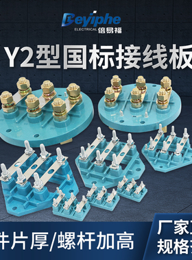 电机接线柱YE2YX3电动机国标加厚Y2型63-355接线板铜片厚树脂耐用