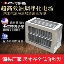 商用环保炉低空油烟净化器内芯配件纯铝静音高低压电场模块