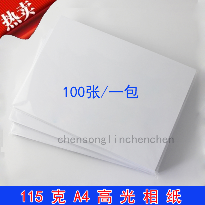 115克高光相纸 胸章专用纸 高光相片纸 徽章纸 100张