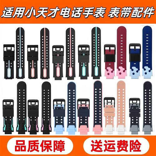 小天才电话手表表带Z8AZ7Z5AD1D2