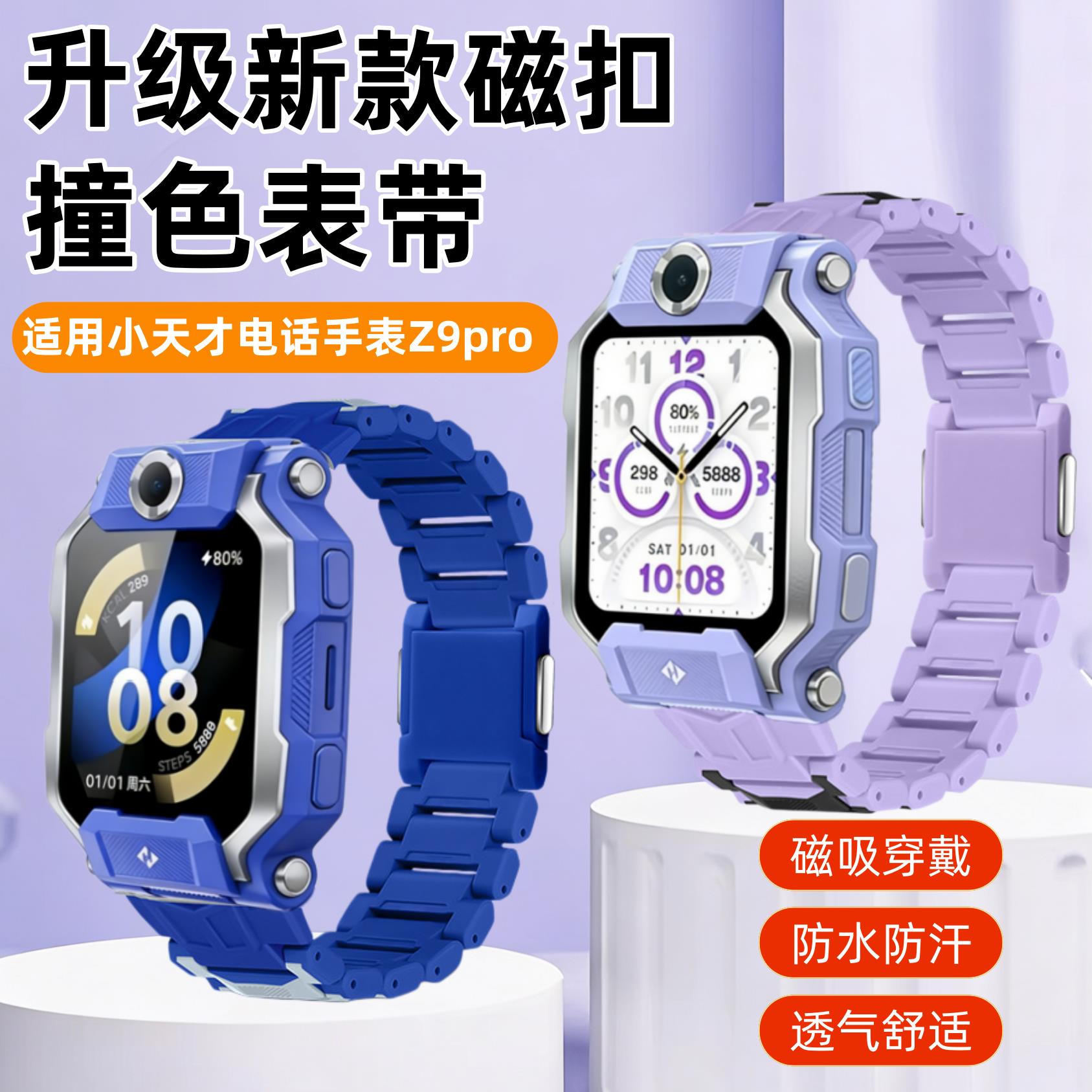 适用于小天才手表Z9Pro表带儿童电话Z9PRO少年版升级款磁吸闪扣表