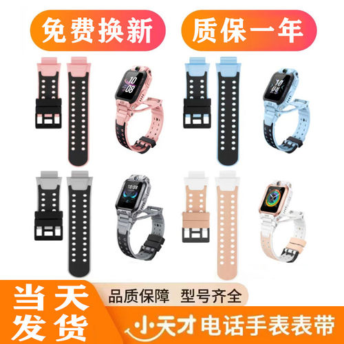 小天才手表带Z6PROZ6SD3D2AQ2AZ6