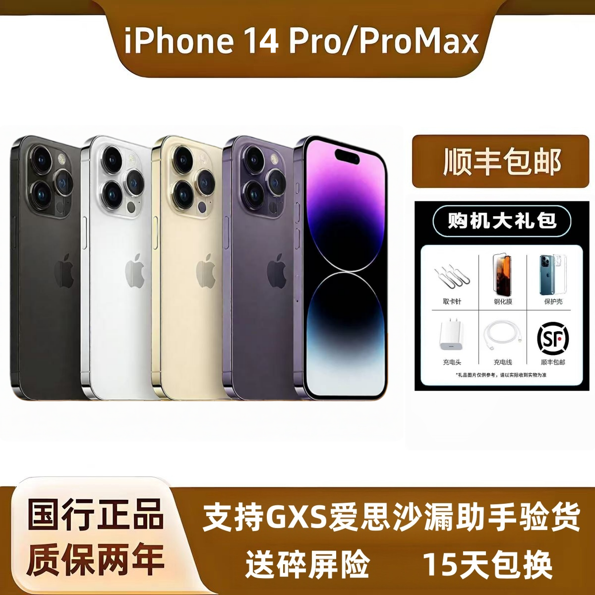 Apple/苹果 iPhone 14 Pro Max 国行双卡双待5G手机iPhone14pro