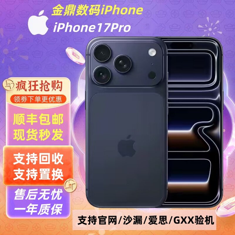 【17pro】iPhone 17 Pro 苹果17pro 美原装