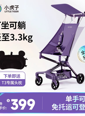 小虎子T3口袋推车可坐可躺遛娃神器轻便可折叠婴儿车伞车大童登机