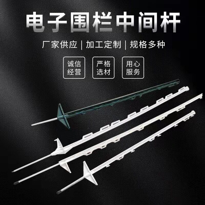 畜牧电子围栏绝缘杆外贸出口多线绝缘桩电子围栏中间杆绝缘桩挂线