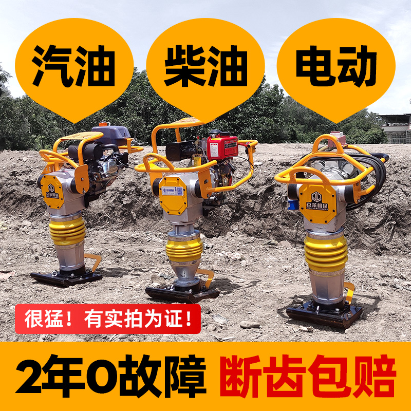 电动汽油220v大型立式地基打夯机