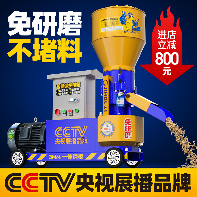京莱饲料颗粒机220V大小型家用自制造粒鸡鸭猪兔牛羊养殖干湿两用属于什么档次？