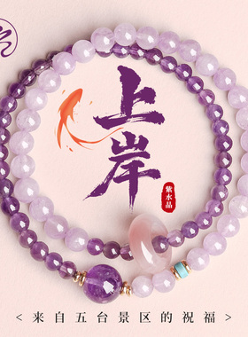 上岸紫双圈手串女水晶转运珠手链平安护身小众礼物