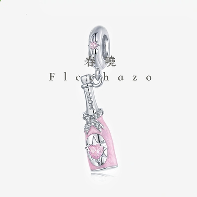 春晓原创浪漫粉色香槟s925纯银吊坠配件甜酷风百搭diy魅力串珠