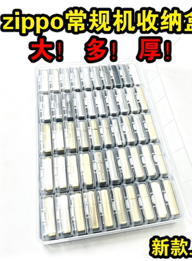 【2027】新款zippo常规机收纳箱
