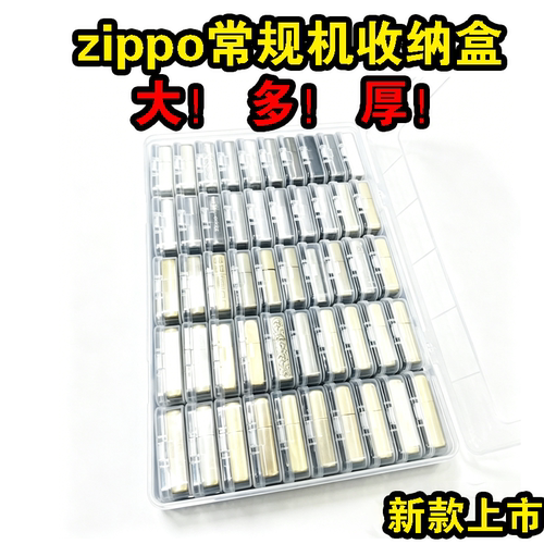 【2027】新款zippo常规机收纳箱