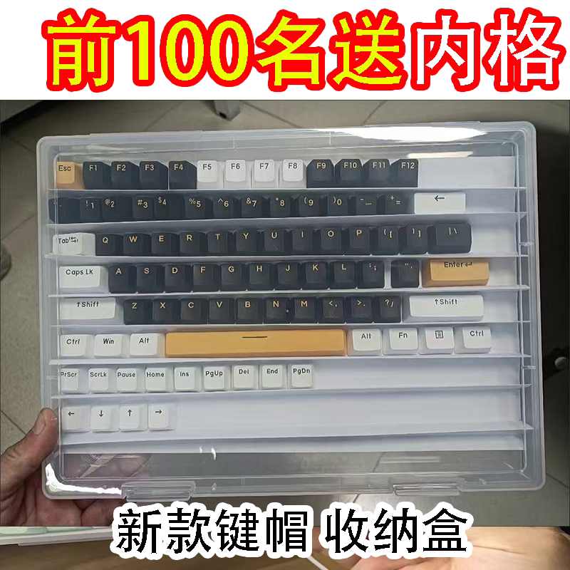 键帽收纳盒键盘收纳板盒a4展示盒图片